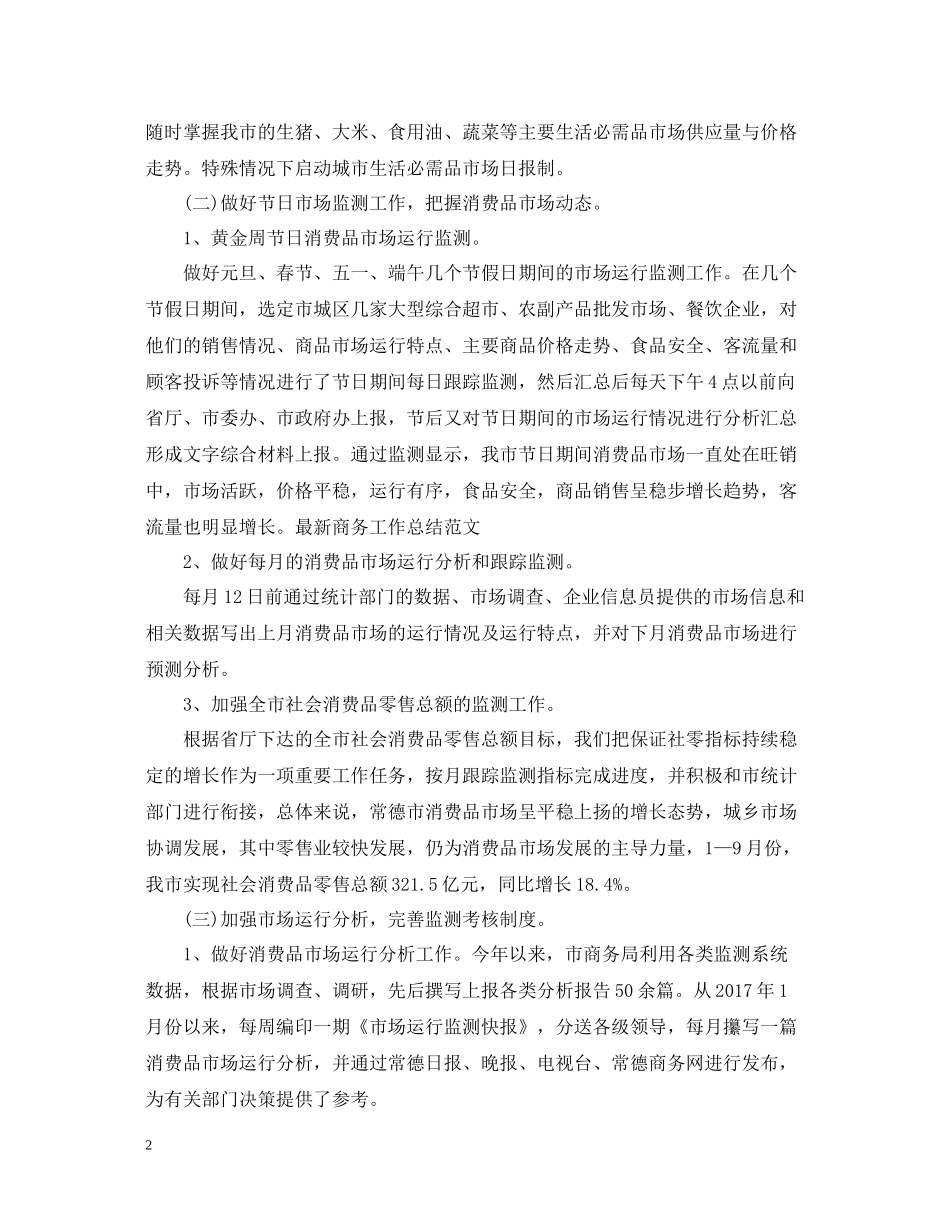 商务专员年度总结范文2_第2页