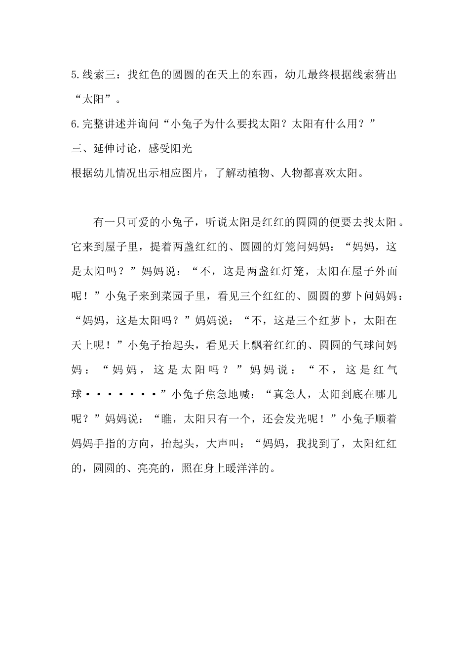 小班科学活动：小兔子找太阳_第2页