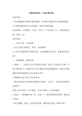 小班科学活动：小兔子找太阳