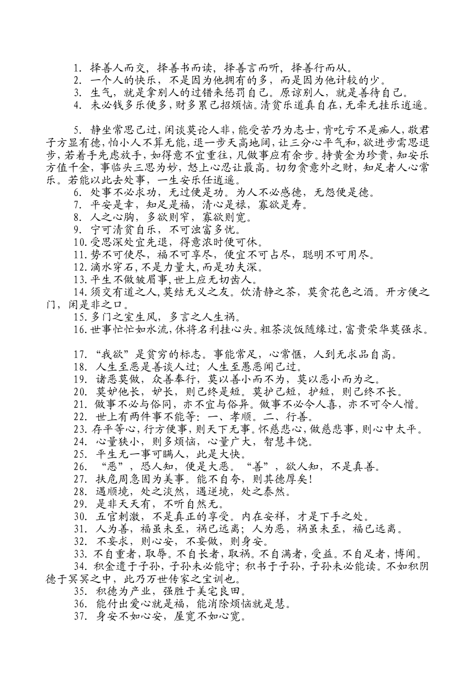 改变人生的100句话_第1页