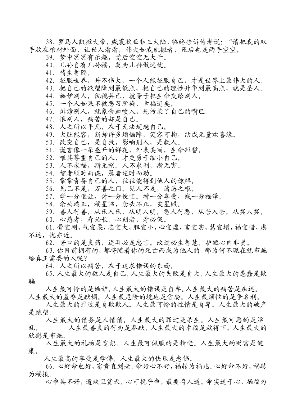 改变人生的100句话_第2页