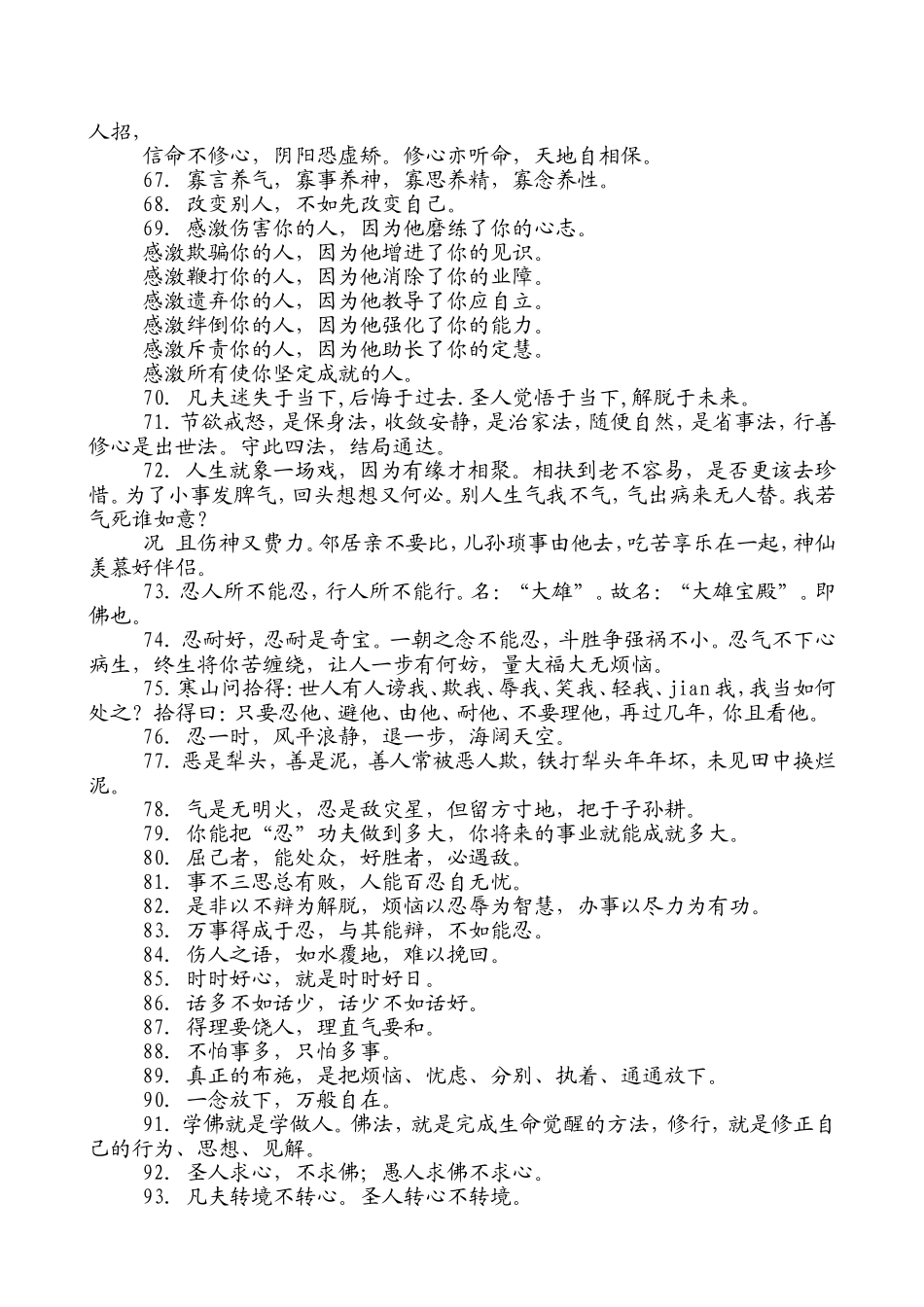 改变人生的100句话_第3页