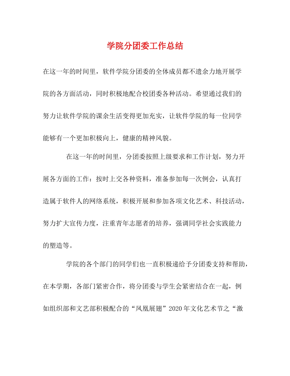 学院分团委工作总结_第1页