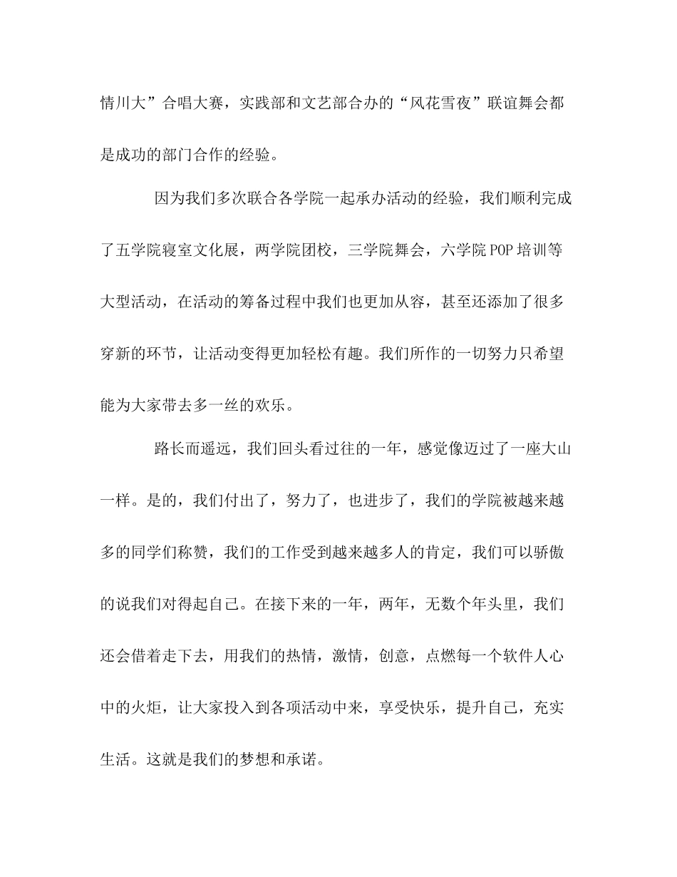 学院分团委工作总结_第2页