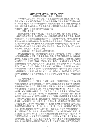 如何让一年级学生”愿学、会学“
