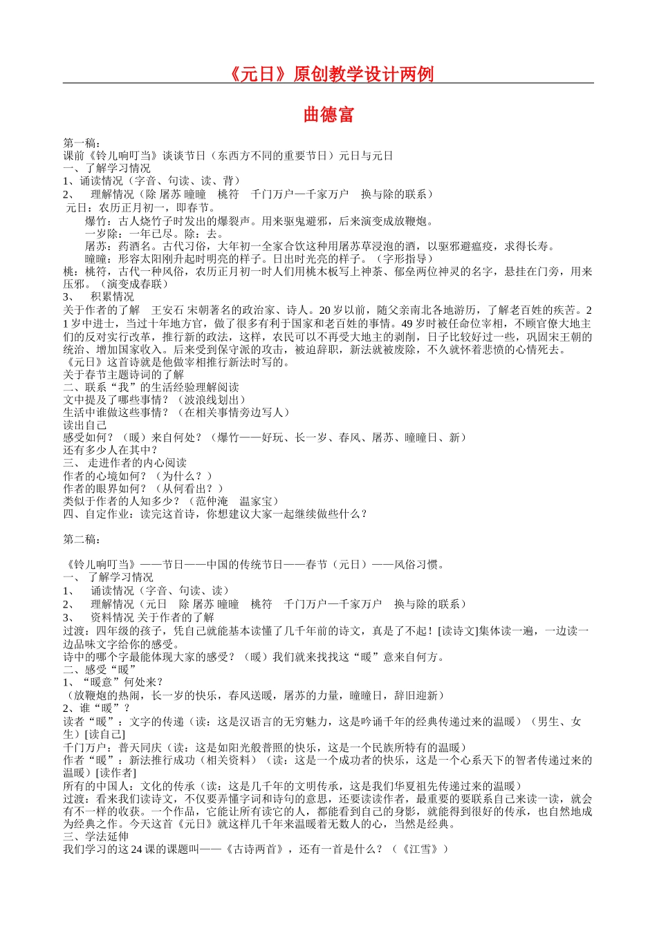 《元日》教学设计两例_第1页