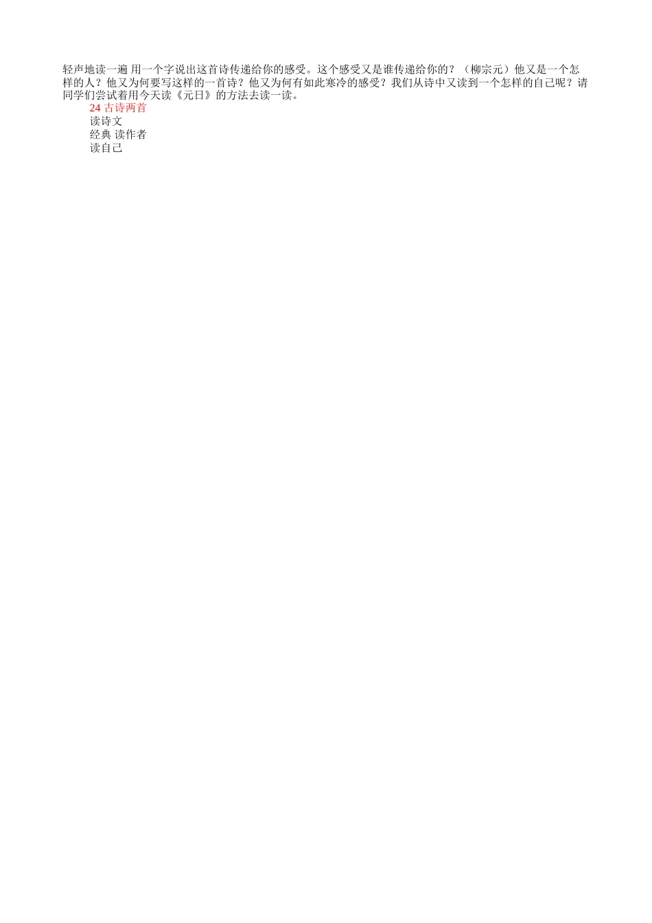 《元日》教学设计两例_第2页