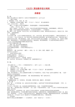 《元日》教学设计两例