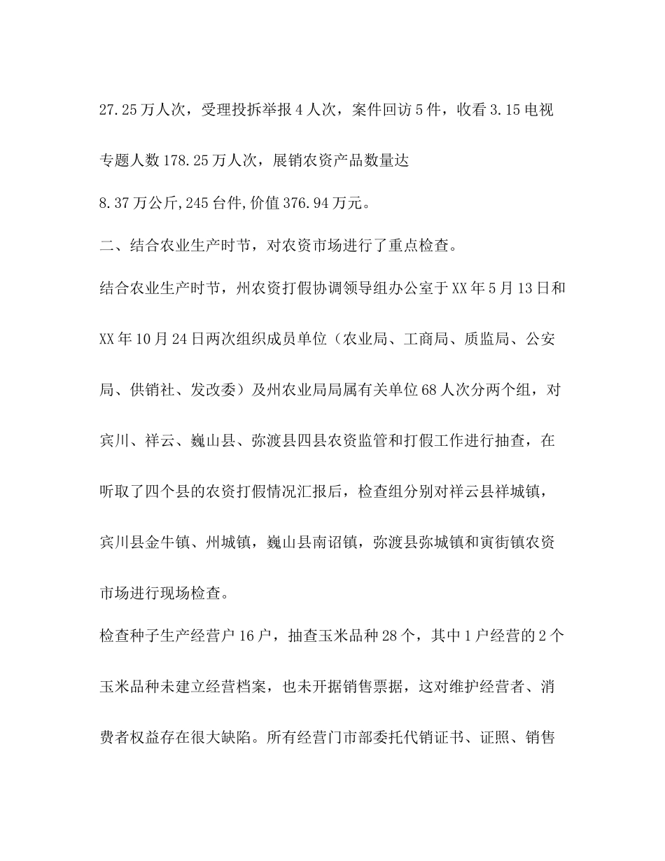 农业局年农资打假专项整治行动工作总结_第3页