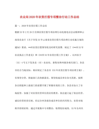 农业局年农资打假专项整治行动工作总结