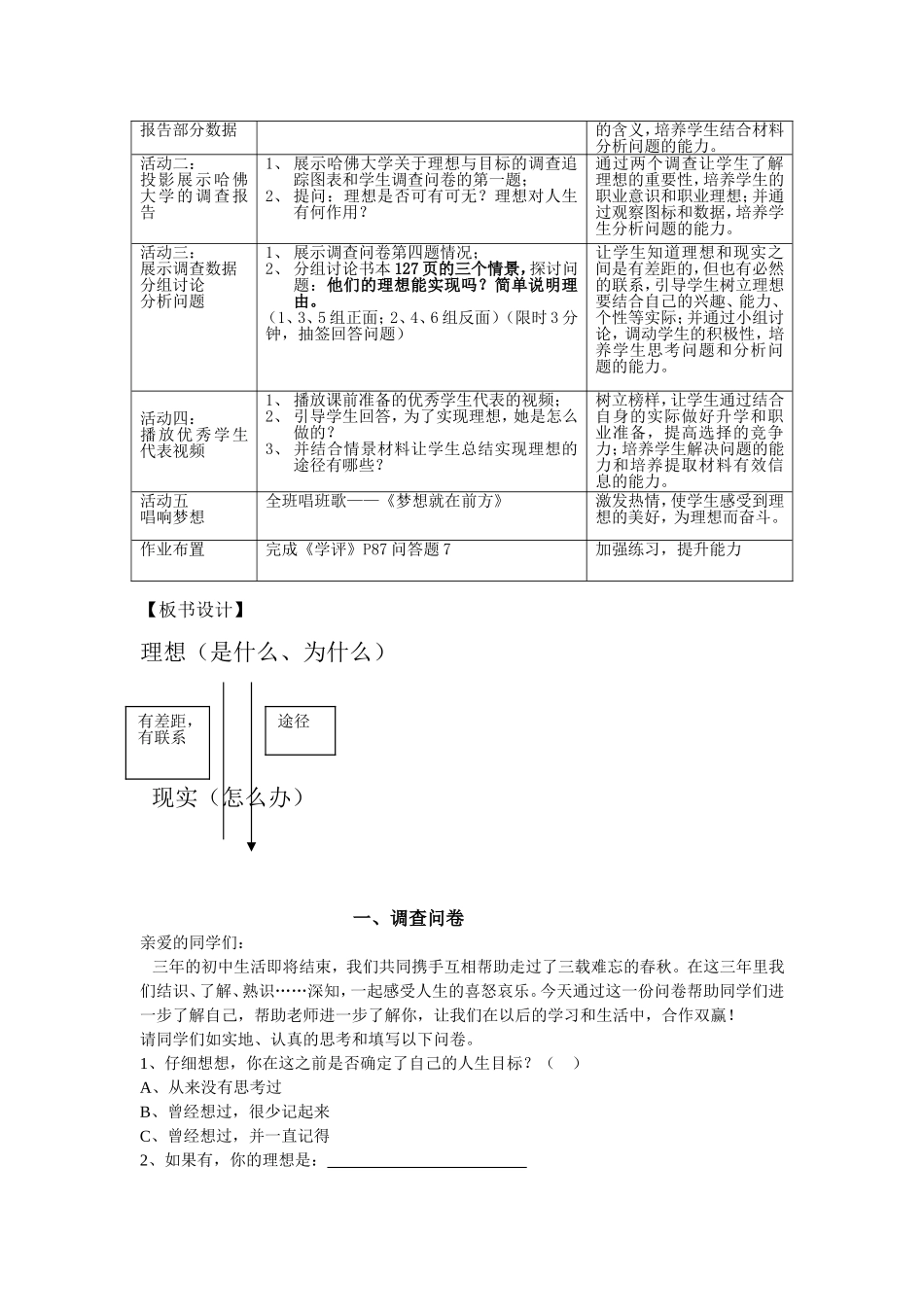 九年级第十课第一框教学设计（公开课）_第2页