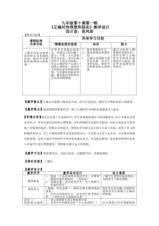 九年级第十课第一框教学设计（公开课）