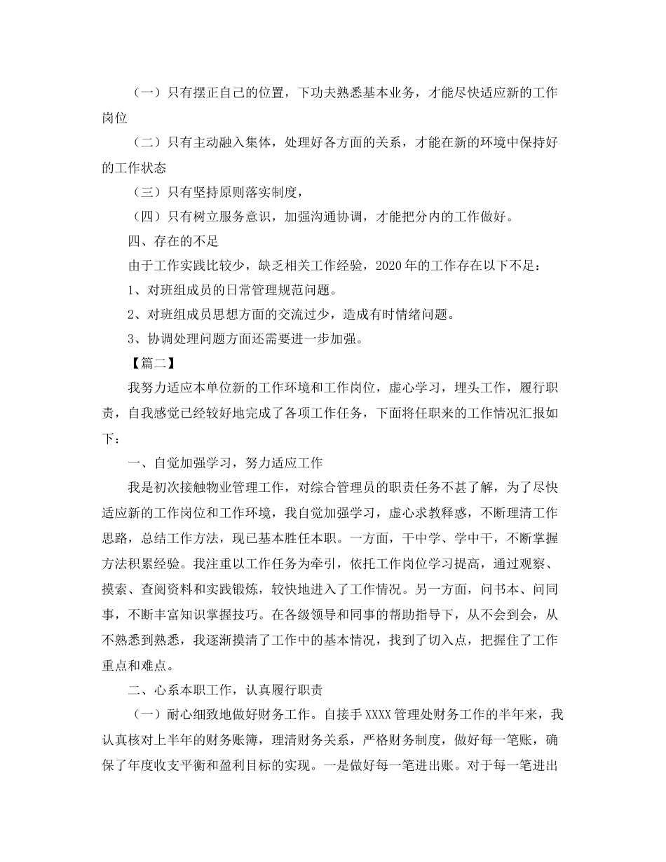 物业公司年终总结结尾_第2页
