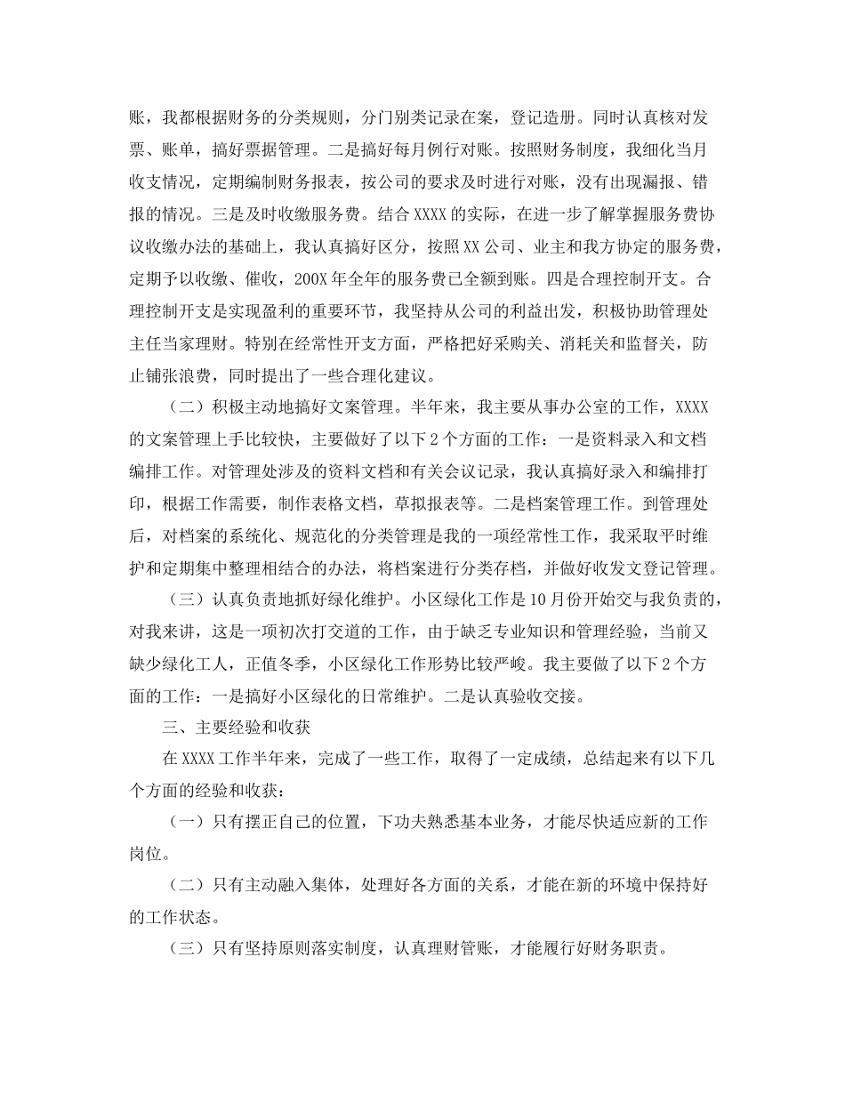 物业公司年终总结结尾_第3页