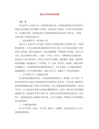 物业公司年终总结结尾