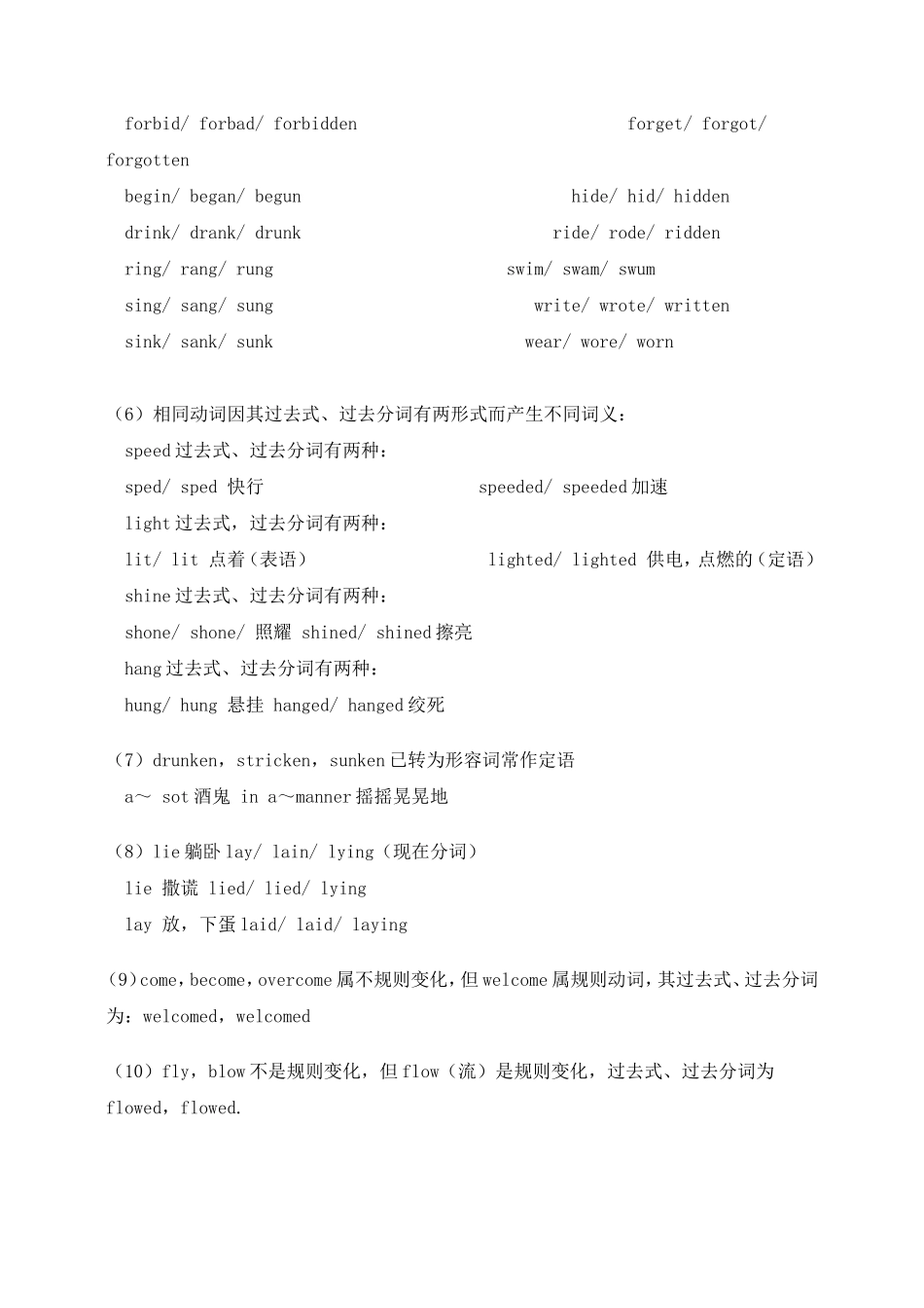 不规则动词的巧记方式_第3页