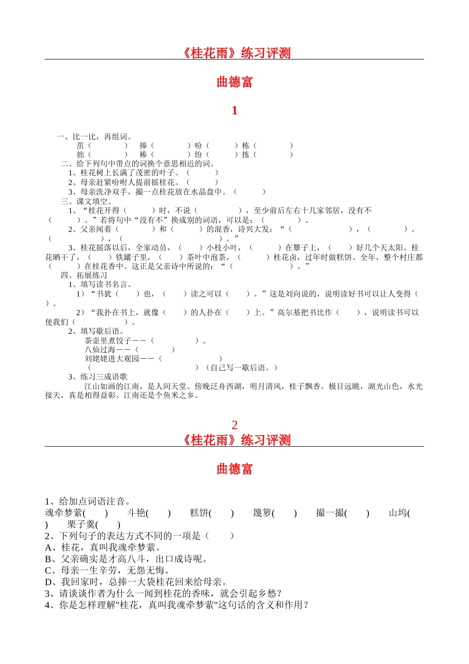 《桂花雨》练习评测 _第1页