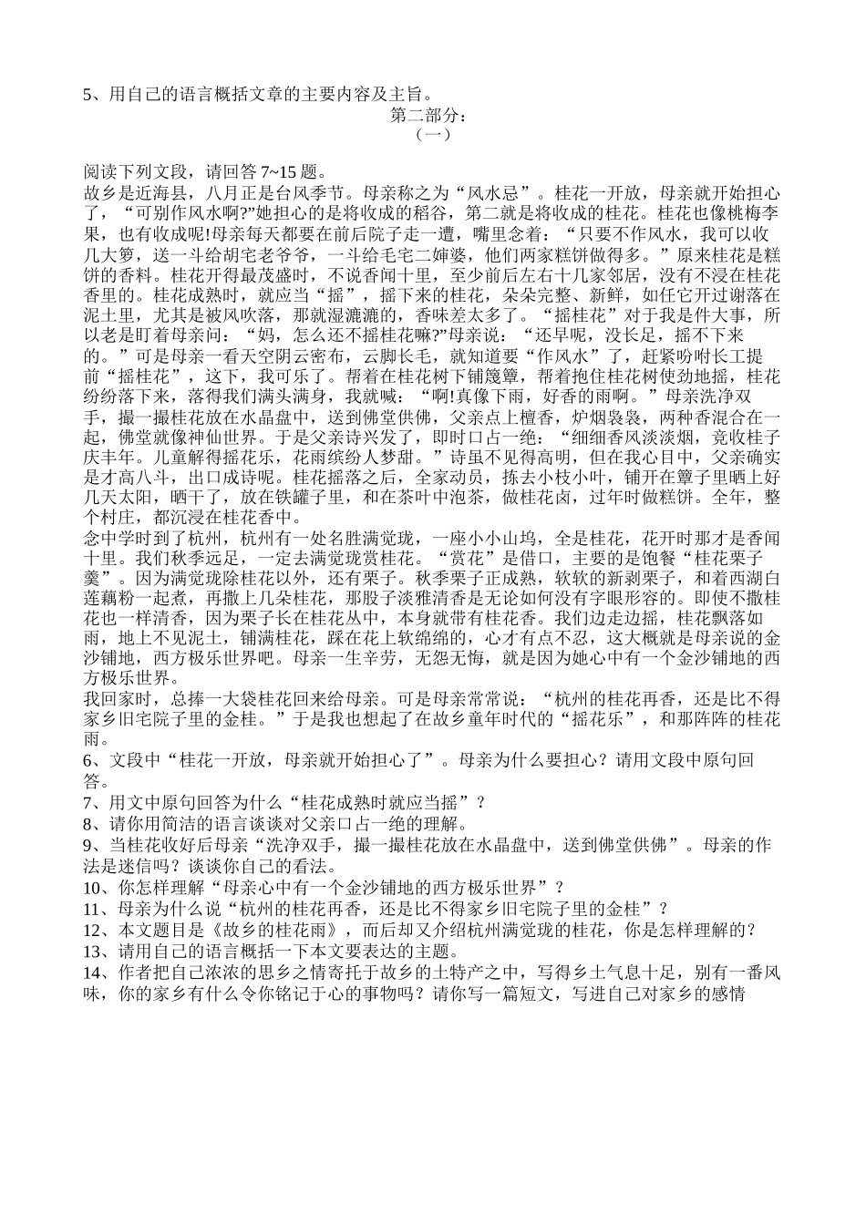 《桂花雨》练习评测 _第2页