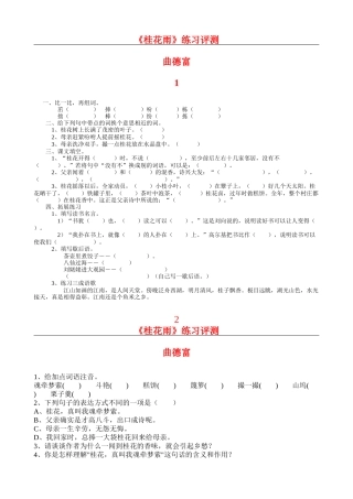《桂花雨》练习评测 