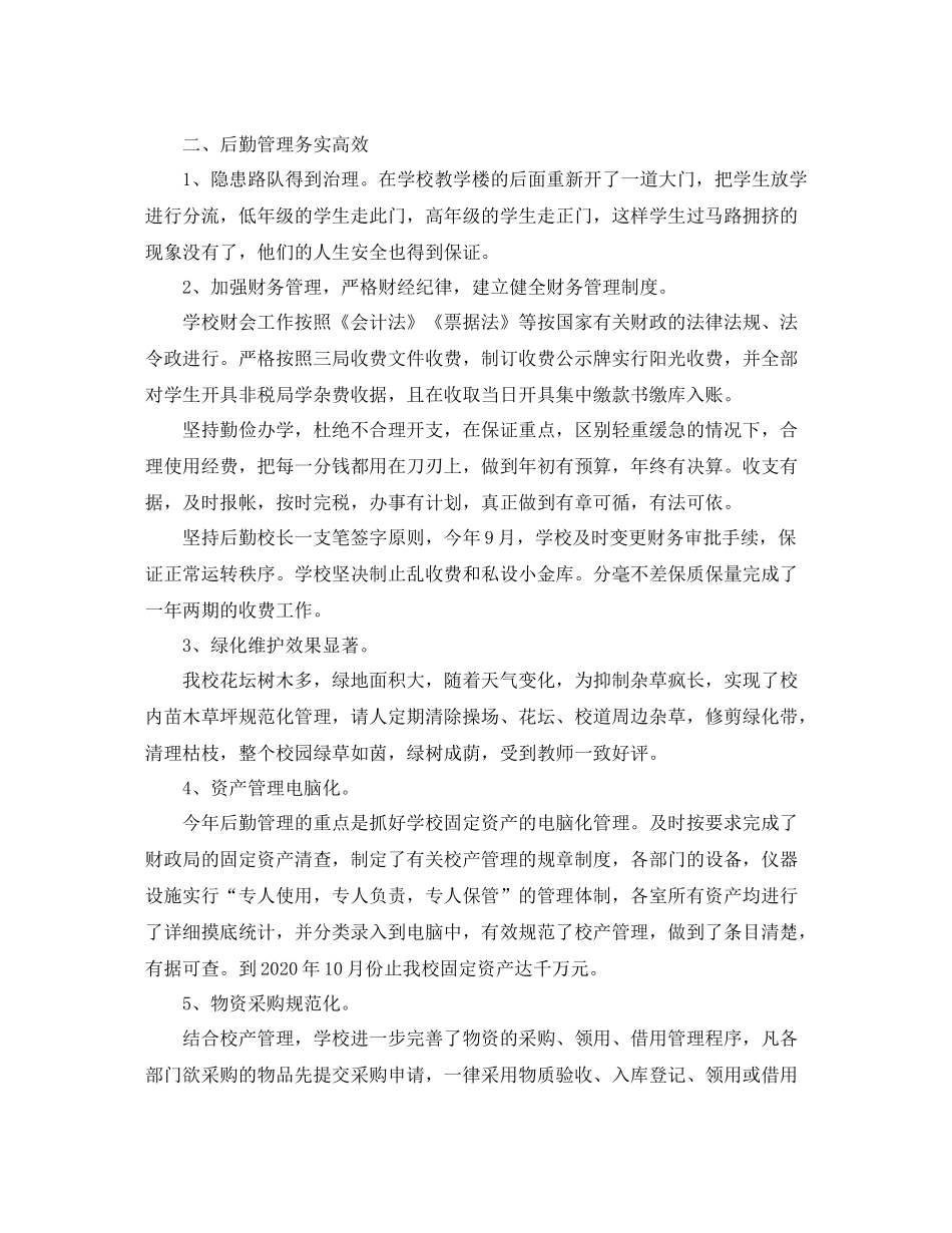 学校年终工作总结开头范本_第2页