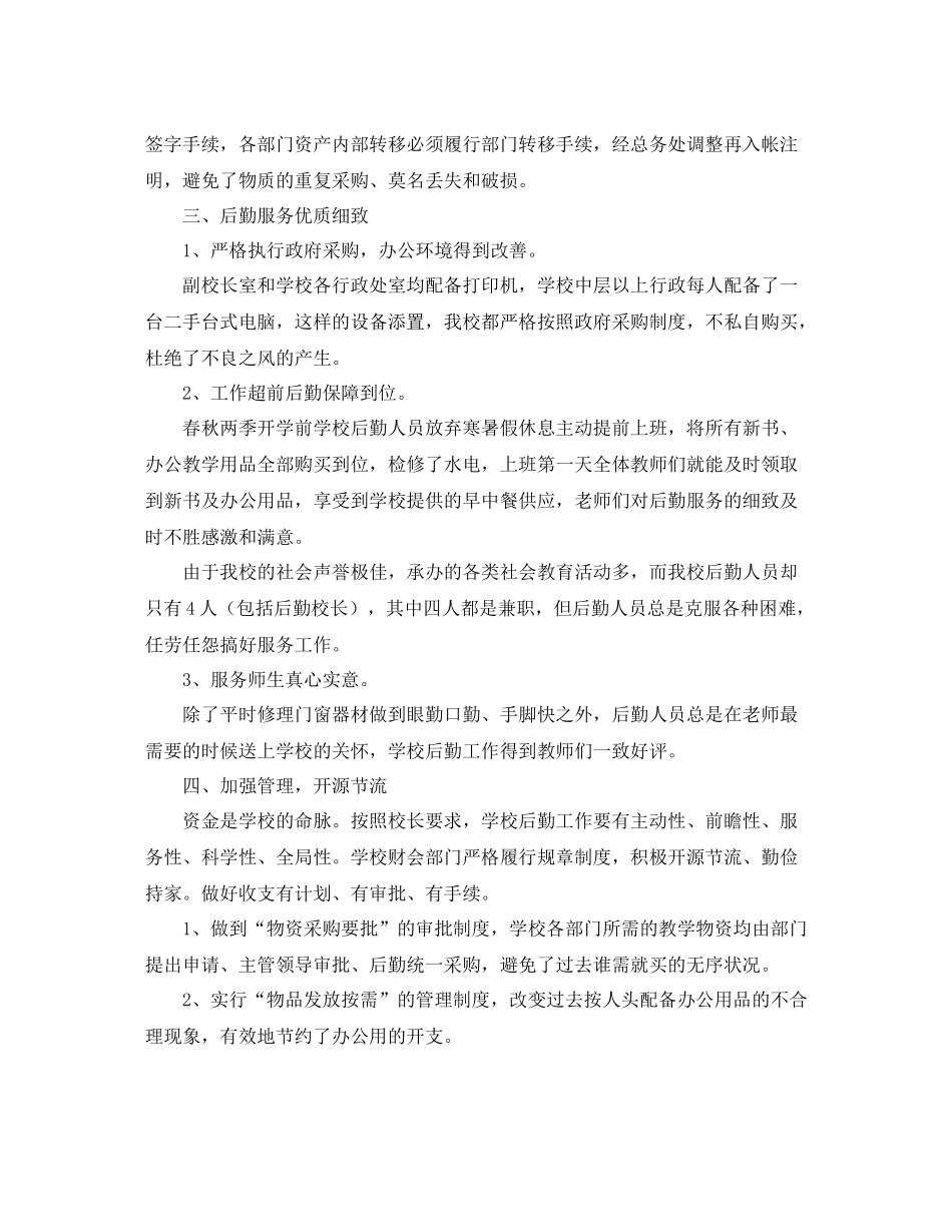 学校年终工作总结开头范本_第3页