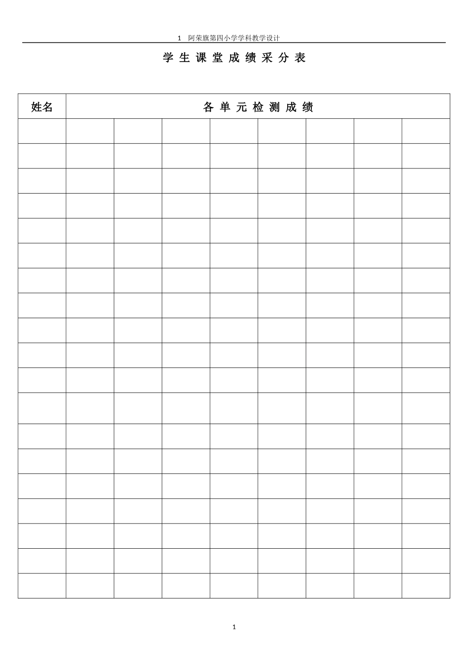 五年级上（语文）教案（高胜双）_第1页