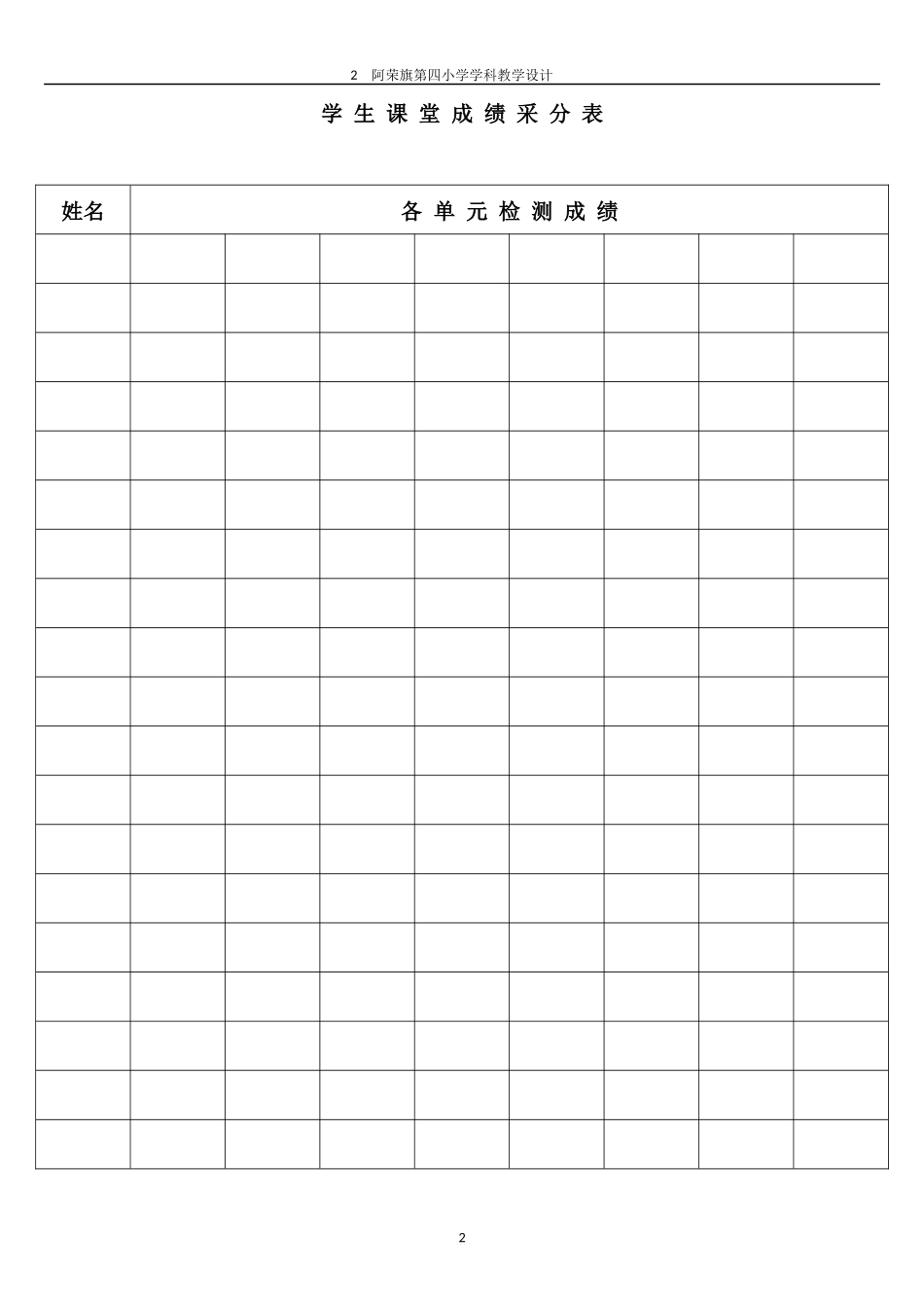五年级上（语文）教案（高胜双）_第2页