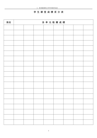 五年级上（语文）教案（高胜双）