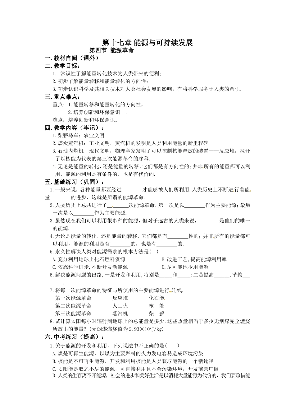 能源与可持续发展(1)_第1页