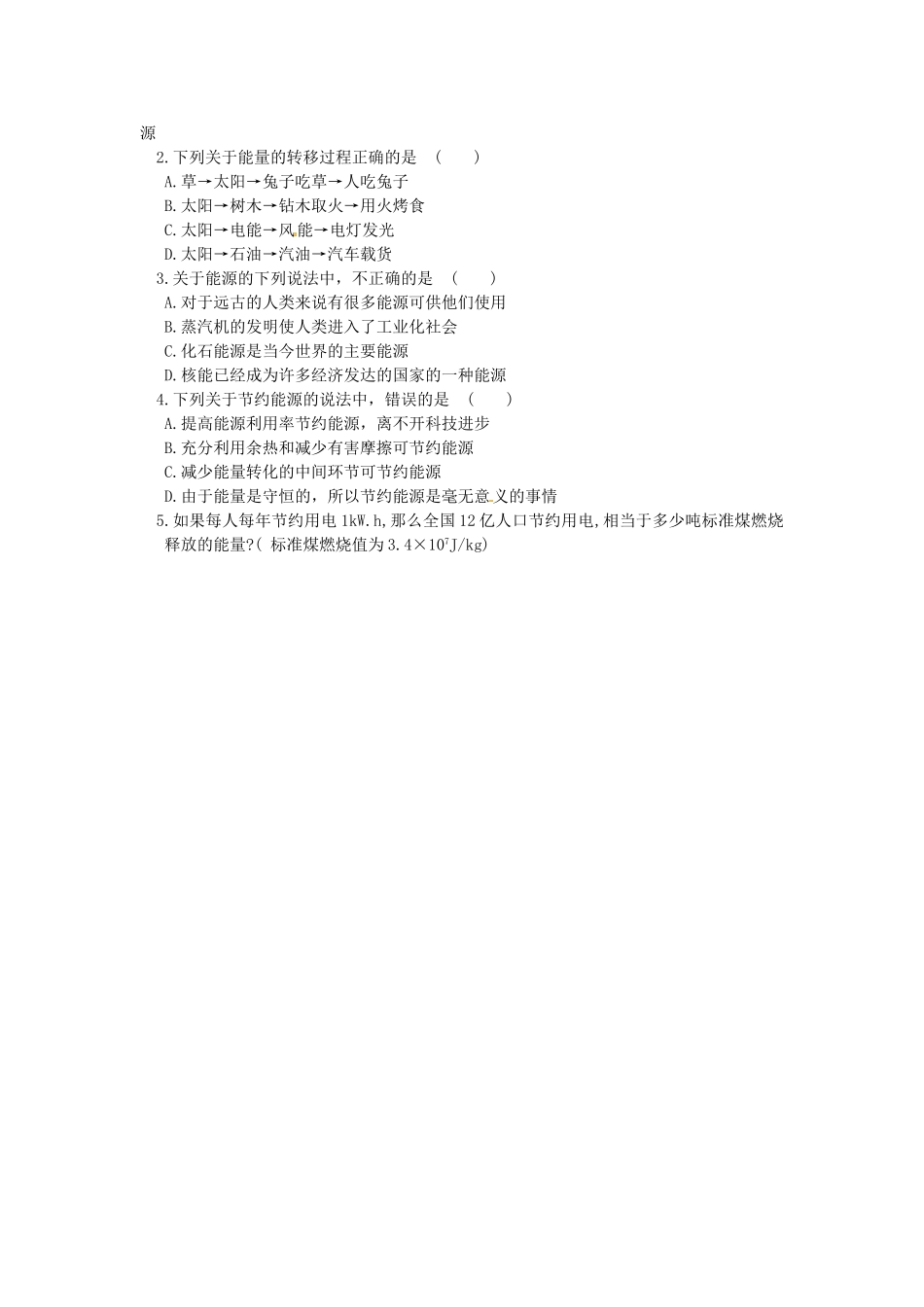 能源与可持续发展(1)_第2页