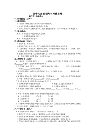 能源与可持续发展(1)