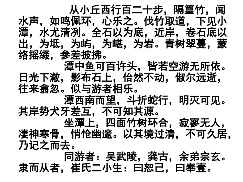 小石城山记-副本_第1页