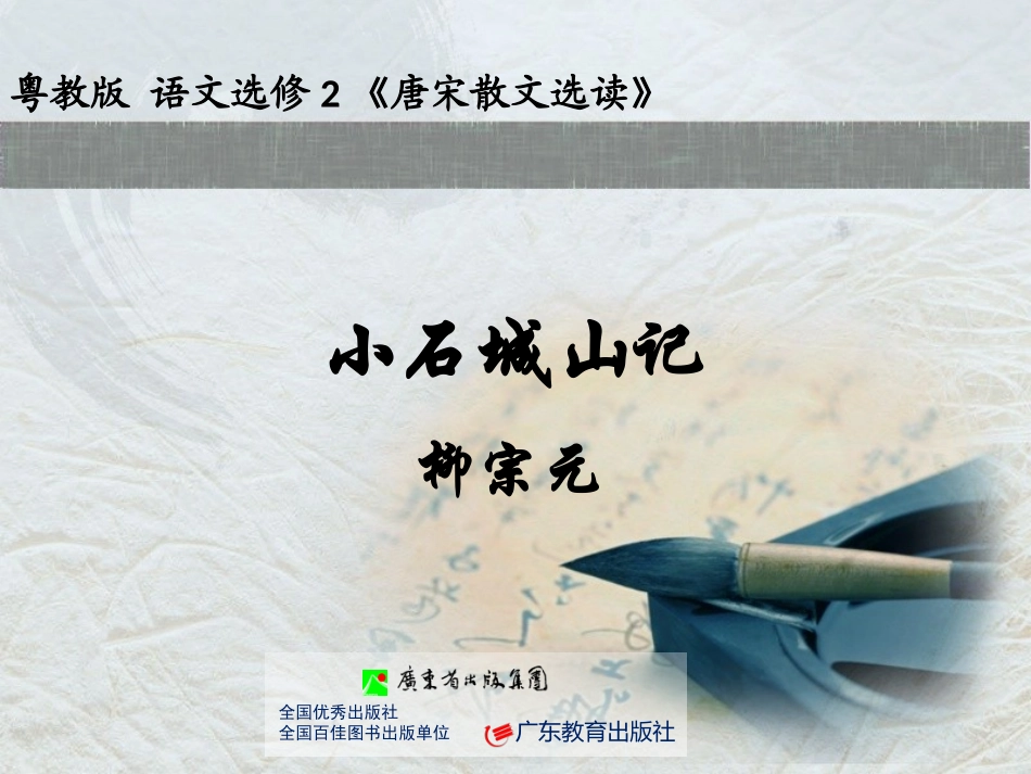 小石城山记-副本_第2页