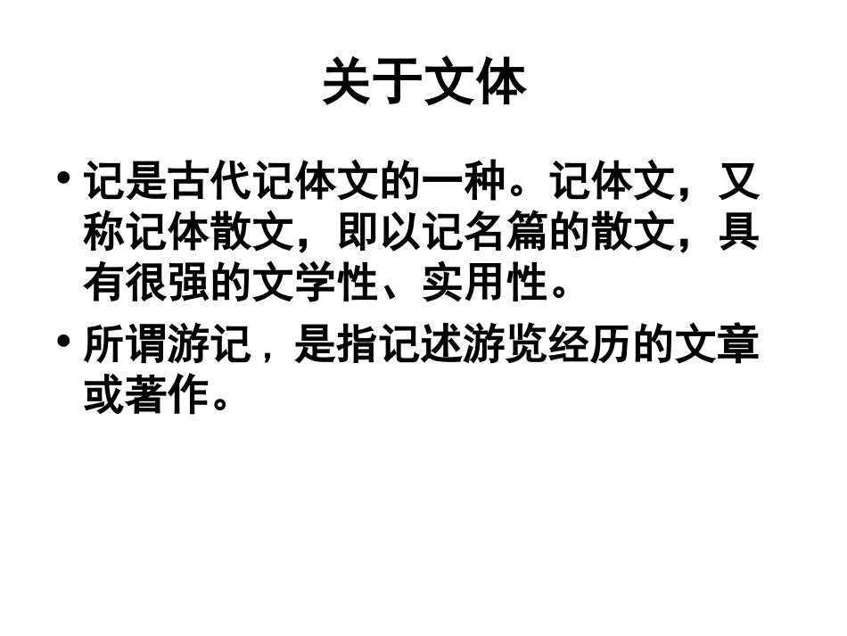 小石城山记-副本_第3页