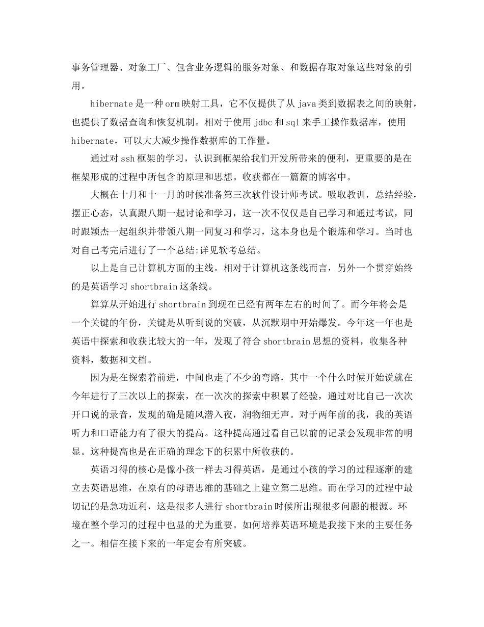 2020年计算机程序员的年终工作总结范文_第2页