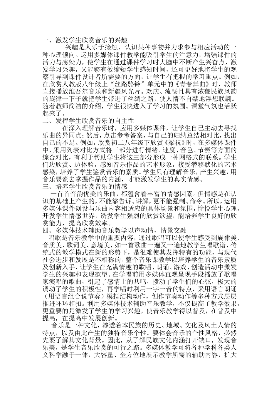 运用多媒体，放音乐课更有趣_第1页