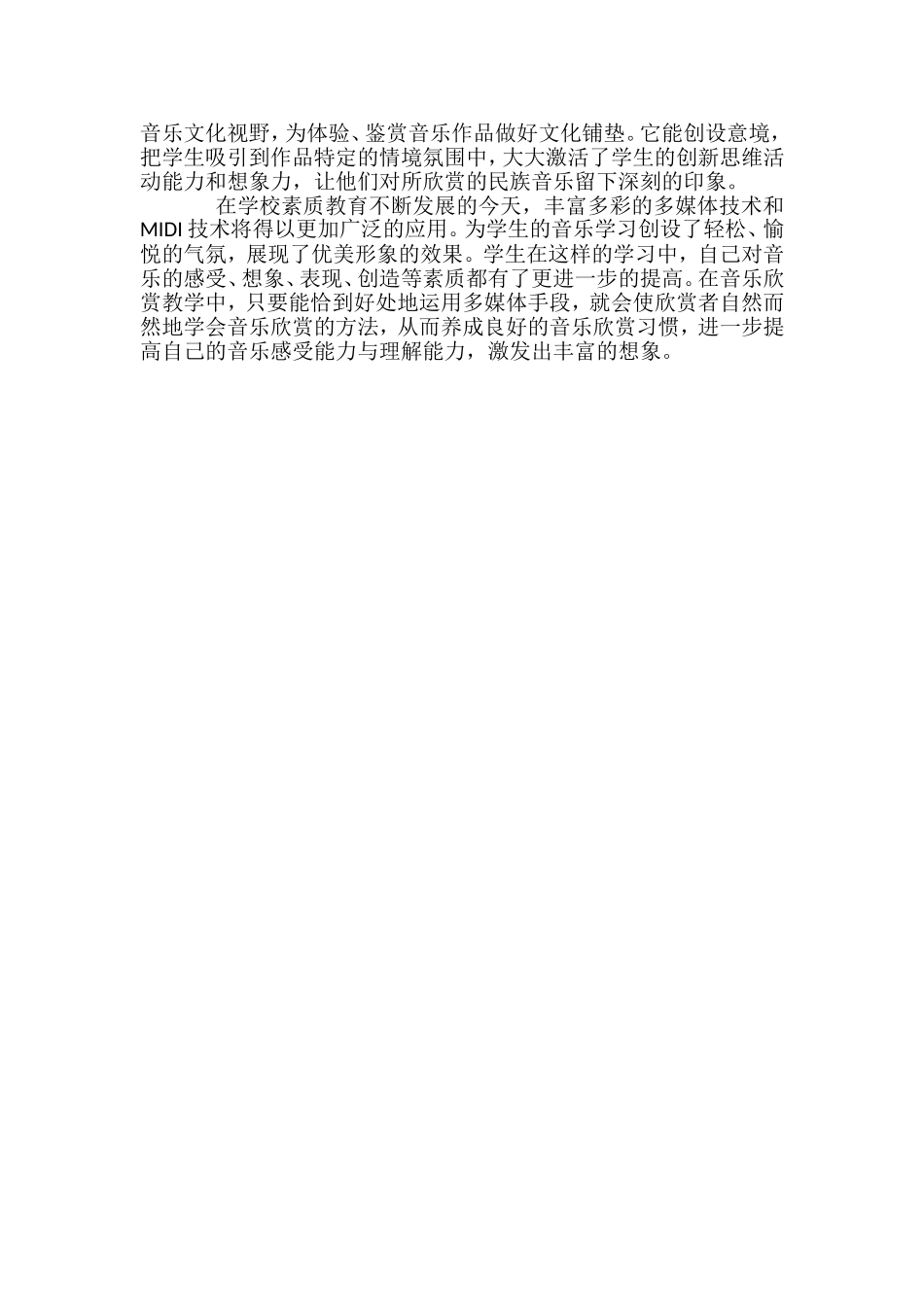 运用多媒体，放音乐课更有趣_第2页