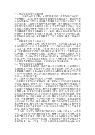 运用多媒体，放音乐课更有趣