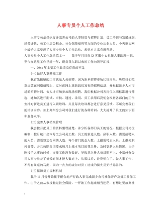 人事专员个人工作总结2
