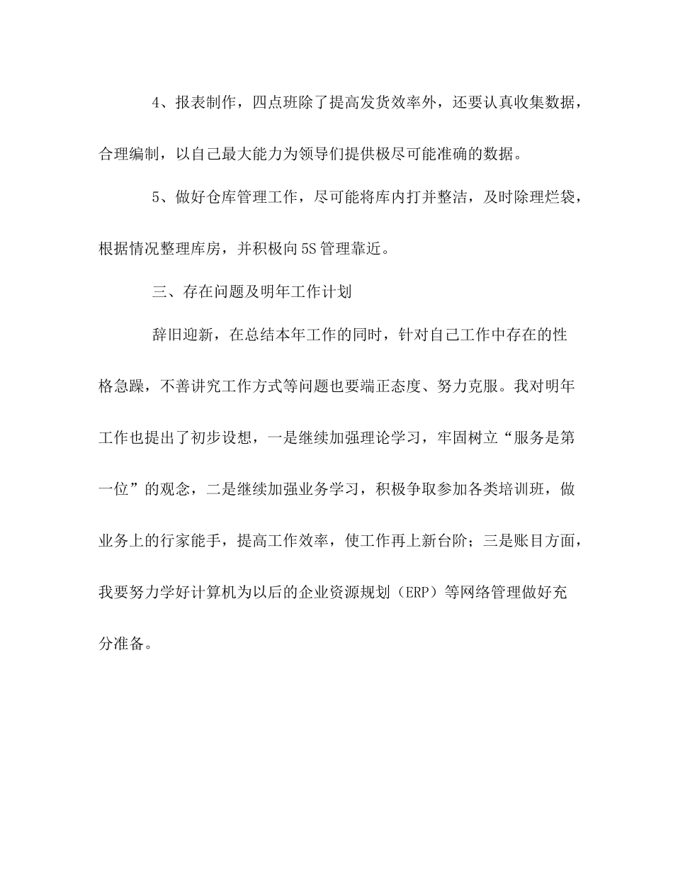 企业仓库管理年终总结模板2_第2页