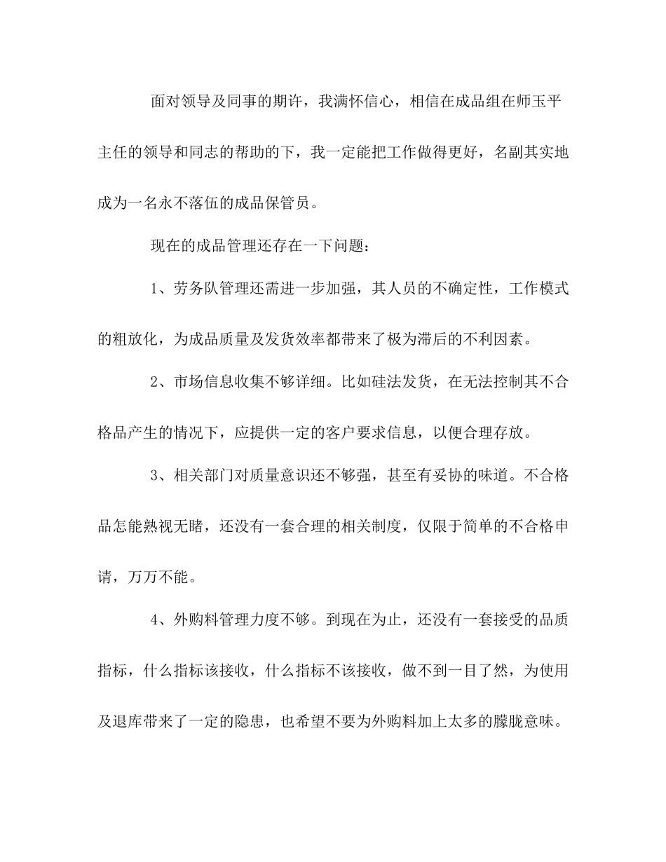 企业仓库管理年终总结模板2_第3页