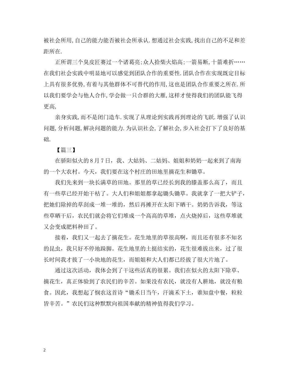 社会实践的活动总结三篇_第2页