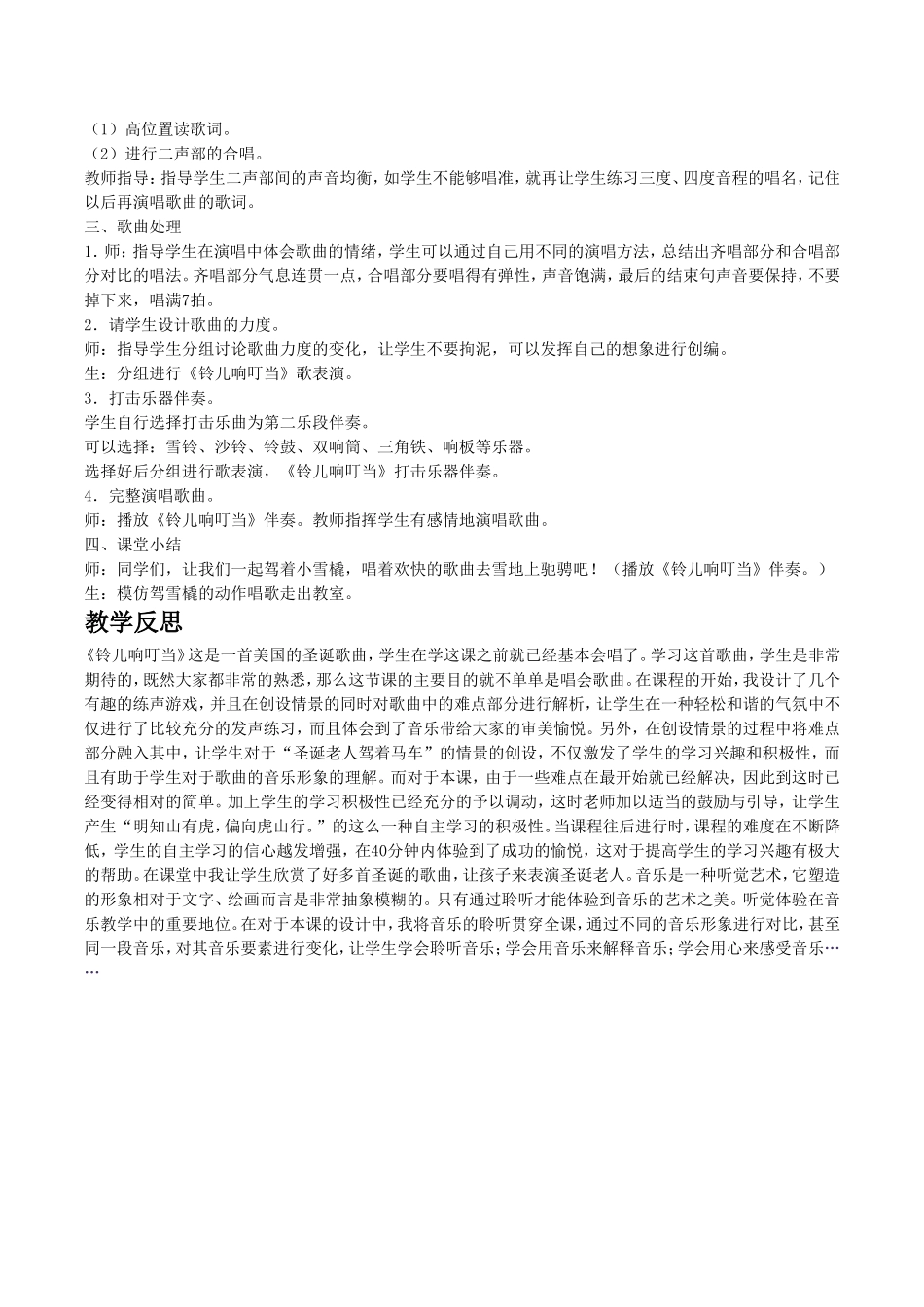 《铃儿响叮当》教案_第2页