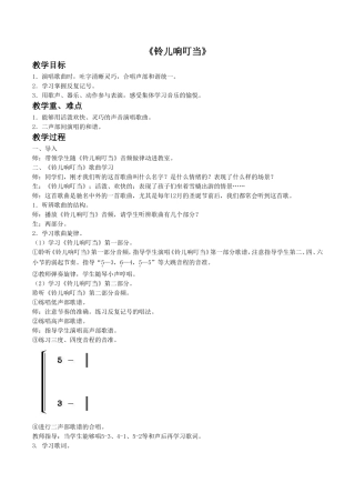 《铃儿响叮当》教案