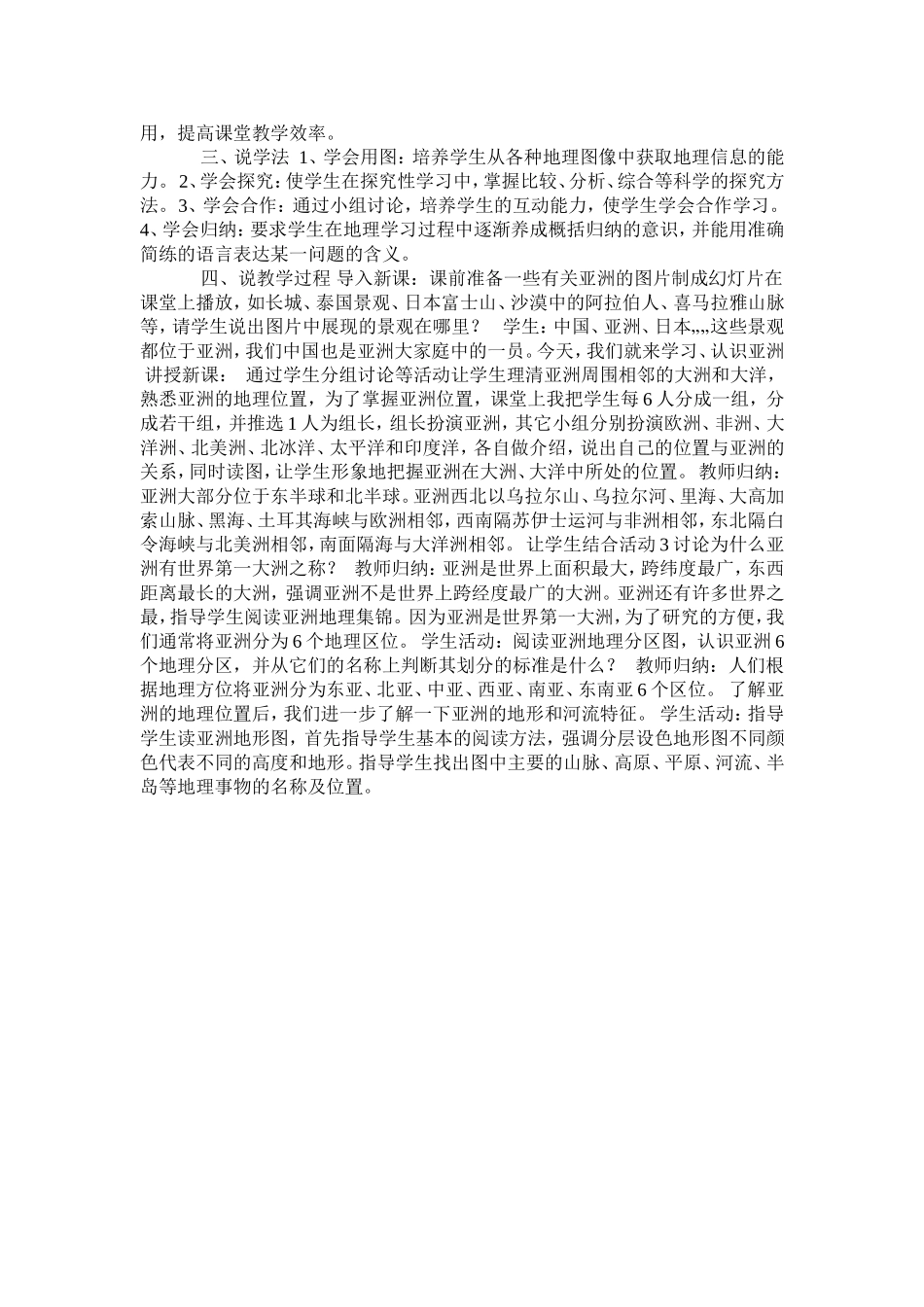 亚洲的自然环境_第2页