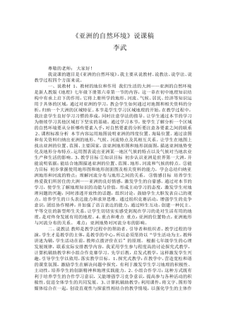 亚洲的自然环境