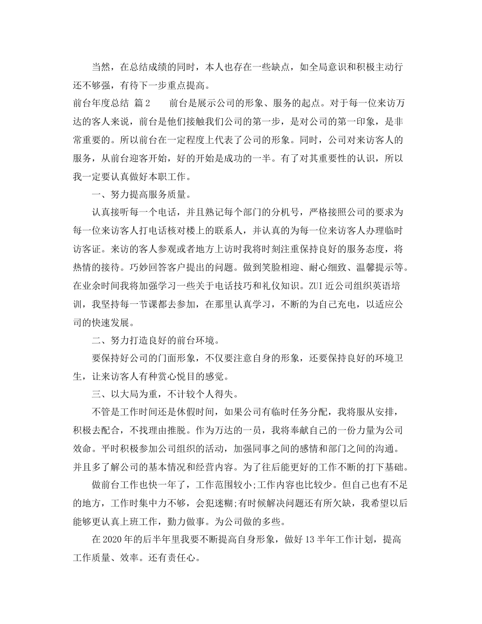 前台年度总结四篇_第2页