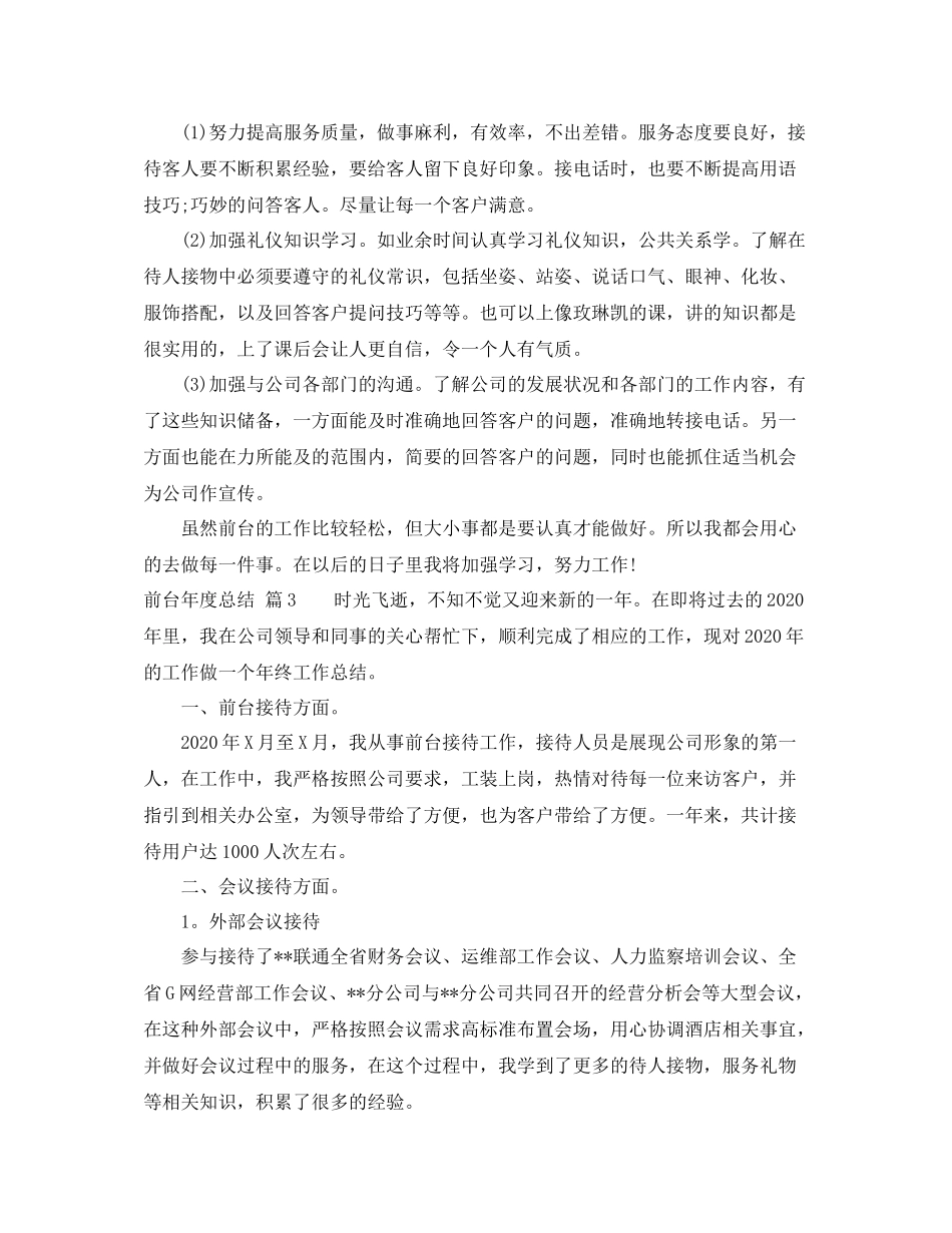 前台年度总结四篇_第3页