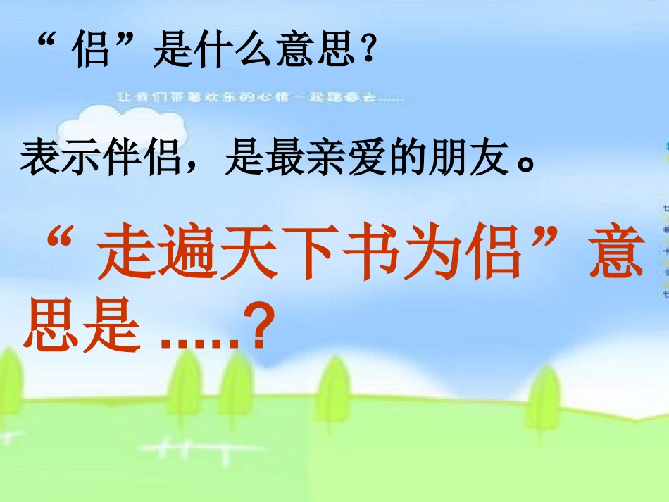 《走遍天下书为侣》_第2页