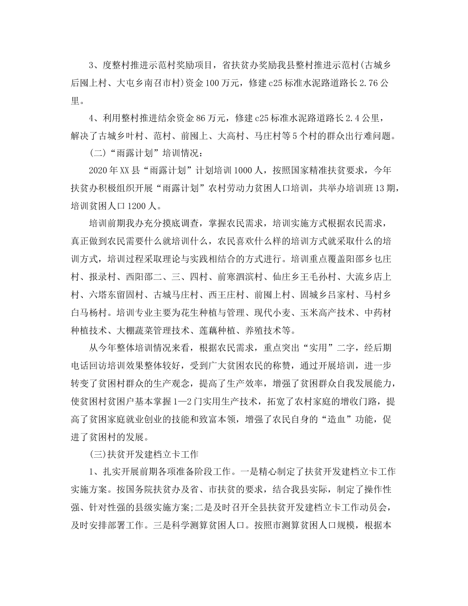 农村精准扶贫工作总结范例_第2页